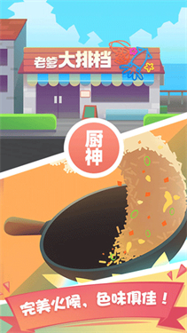 老爹大排档无限金币版截图4