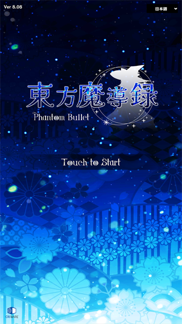 东方魔导录汉化版截图1