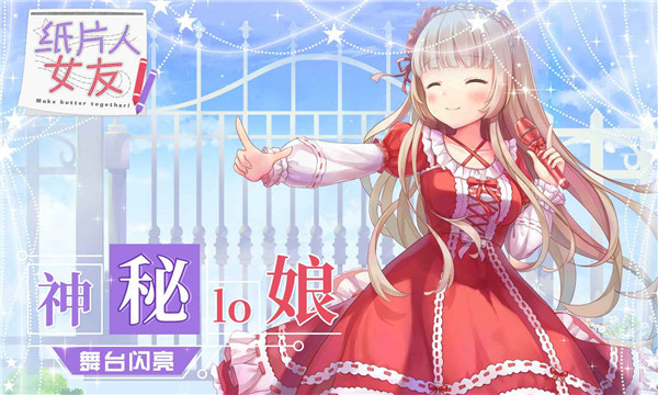 纸片人女友手机版截图1