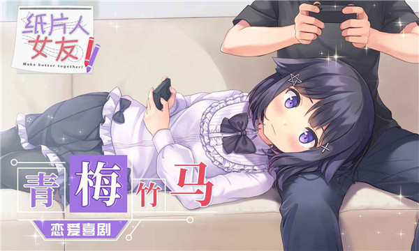 纸片人女友手机版截图2