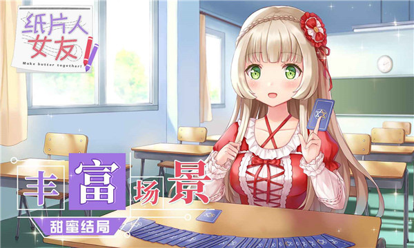 纸片人女友手机版截图3