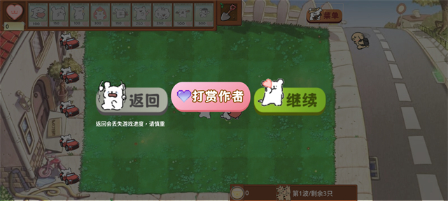 植物大战僵尸线条小狗截图2