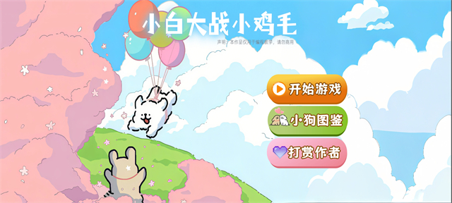 植物大战僵尸线条小狗截图4