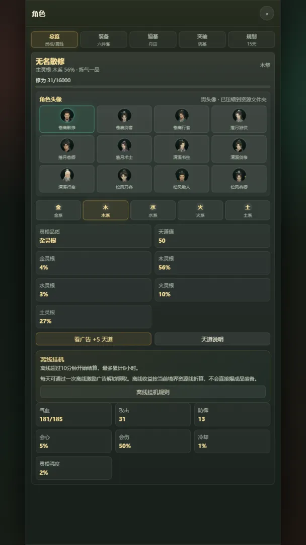 散修问剑截图1