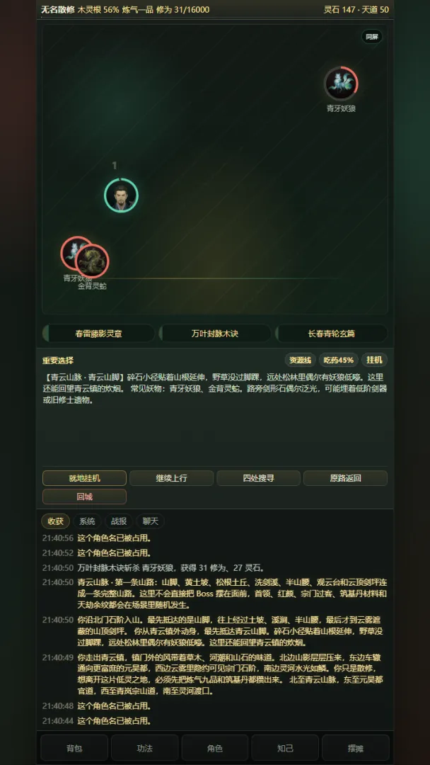 散修问剑截图2