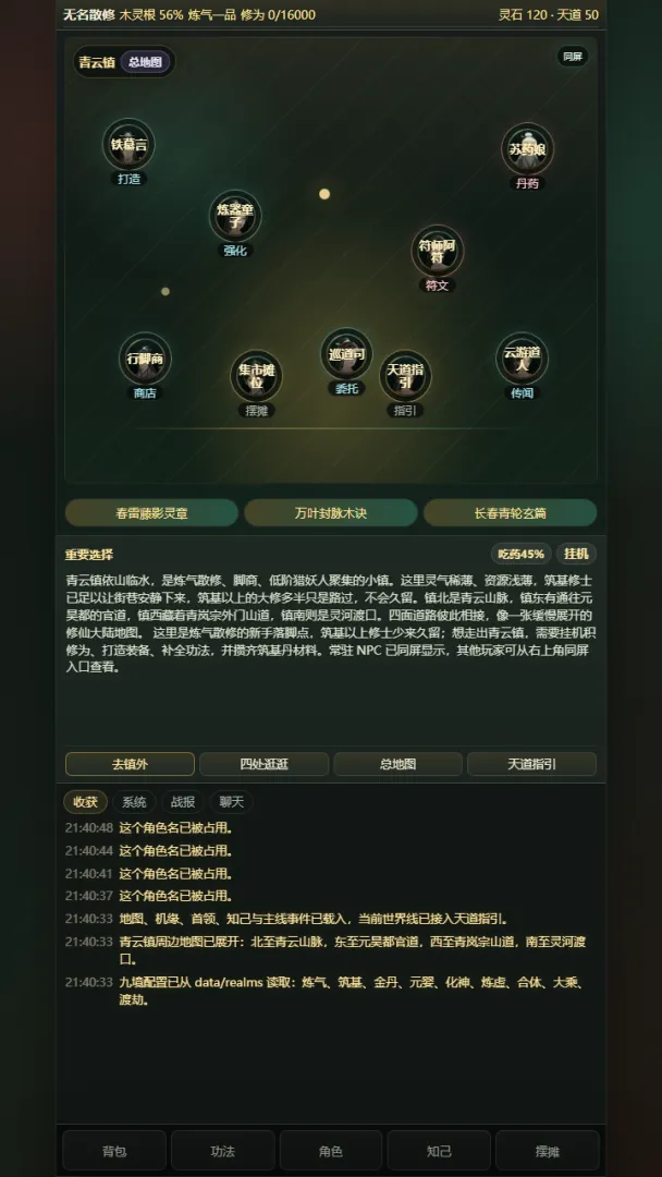 散修问剑截图3