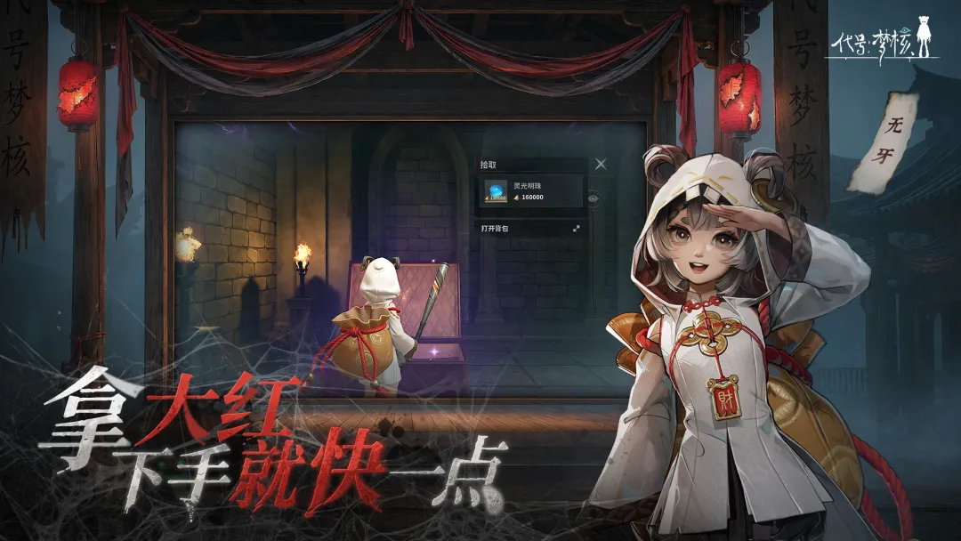 代号梦核截图2