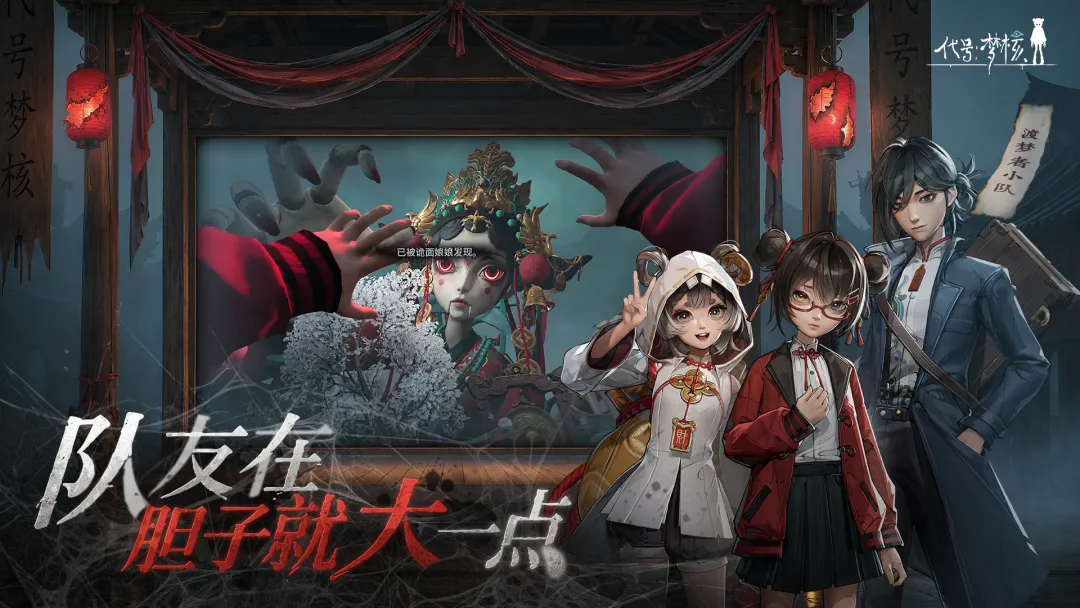 代号梦核截图3