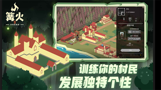 篝火2截图1
