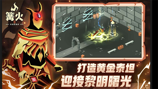 篝火2截图2