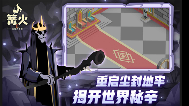 篝火2截图3