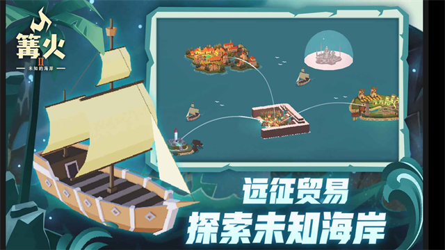 篝火2截图4