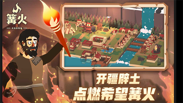 篝火2截图5