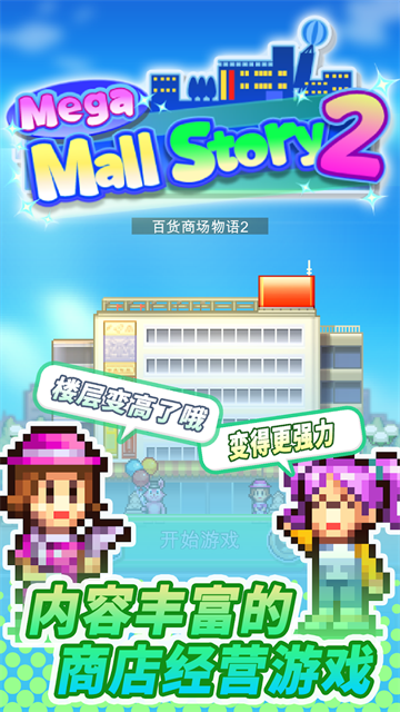 百货商场物语2折相思版截图3