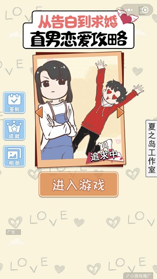 直男恋爱攻略截图4