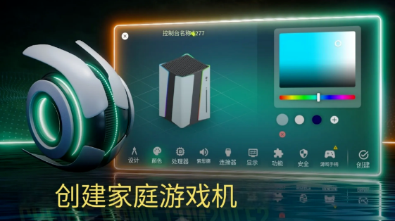主机大亨中文版截图1