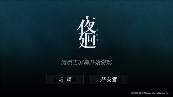 夜廻截图5