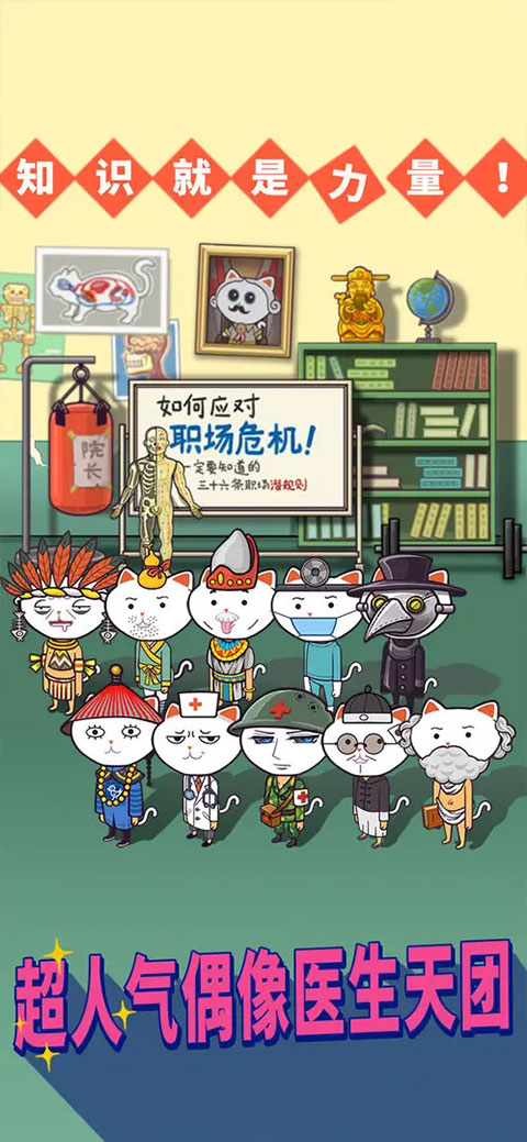 超脱力医院无限金币版截图1