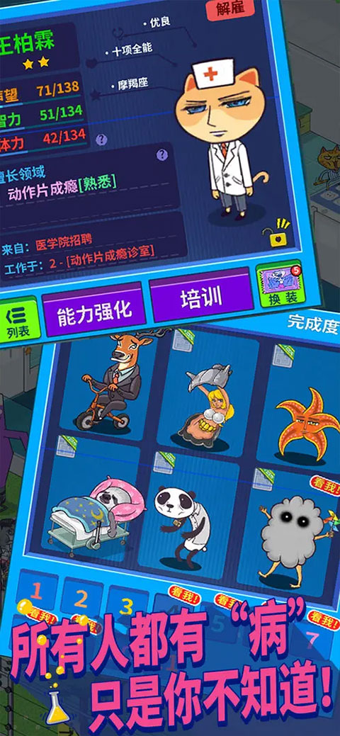 超脱力医院无限金币版截图2