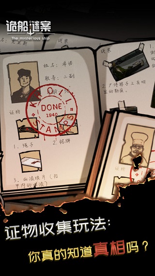 诡船谜案海港往事截图3