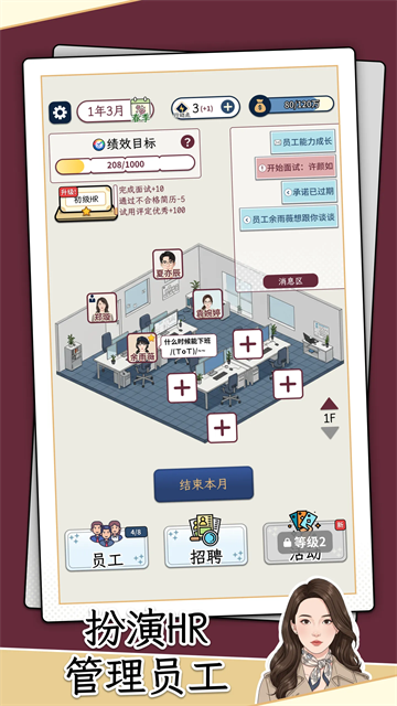 HR模拟器截图1