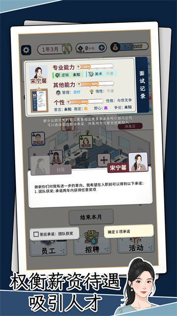 HR模拟器截图3