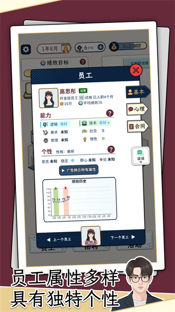 HR模拟器截图4