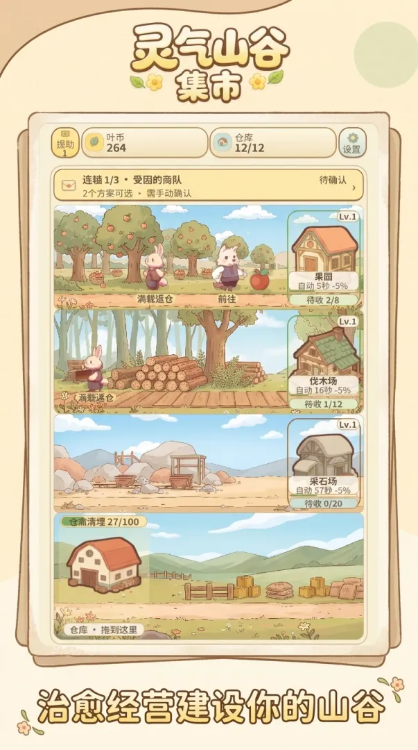 灵气山谷:集市截图2