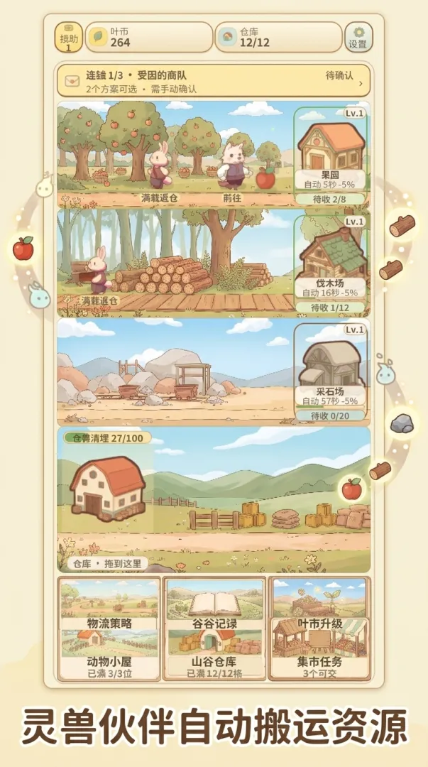 灵气山谷:集市截图3