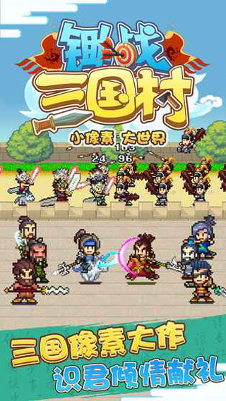 开罗锄战三国村截图2