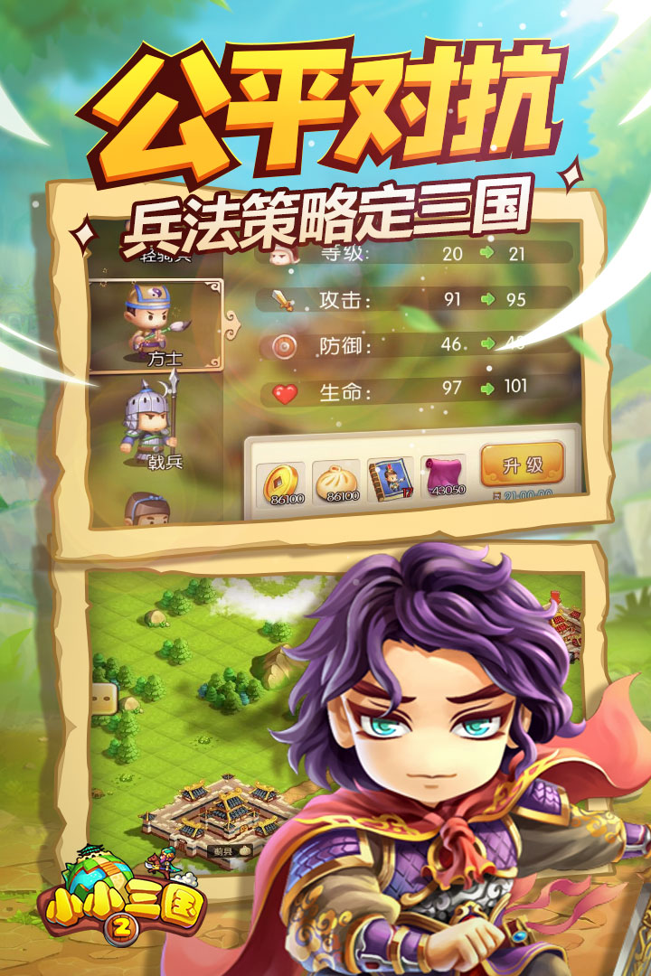 小小三国2截图1