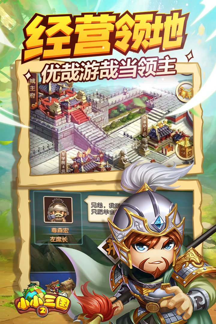 小小三国2截图3