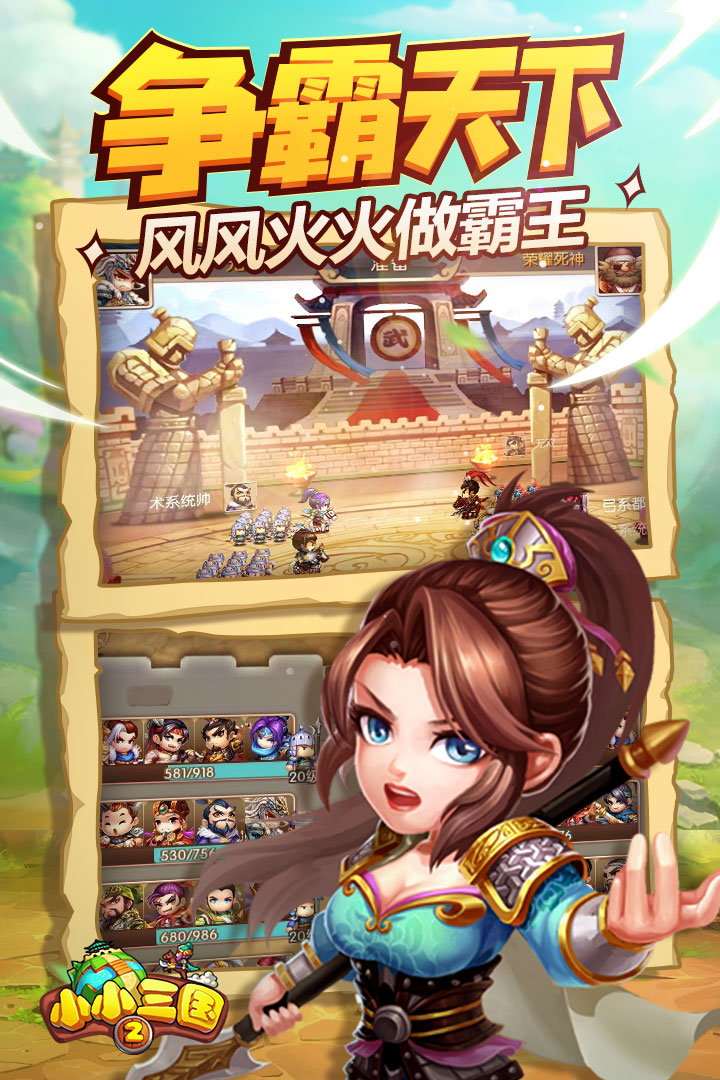 小小三国2截图4