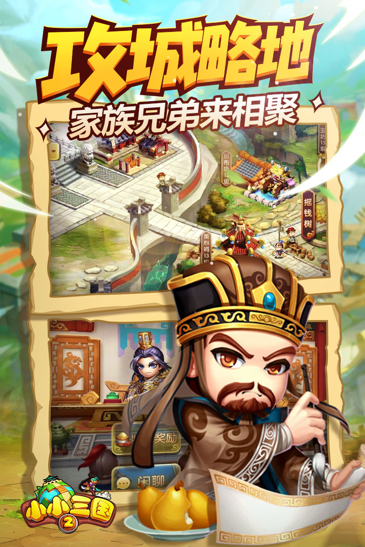 小小三国2截图5