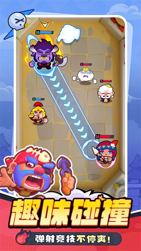 开心大碰撞截图1