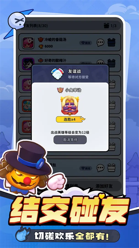 开心大碰撞截图5