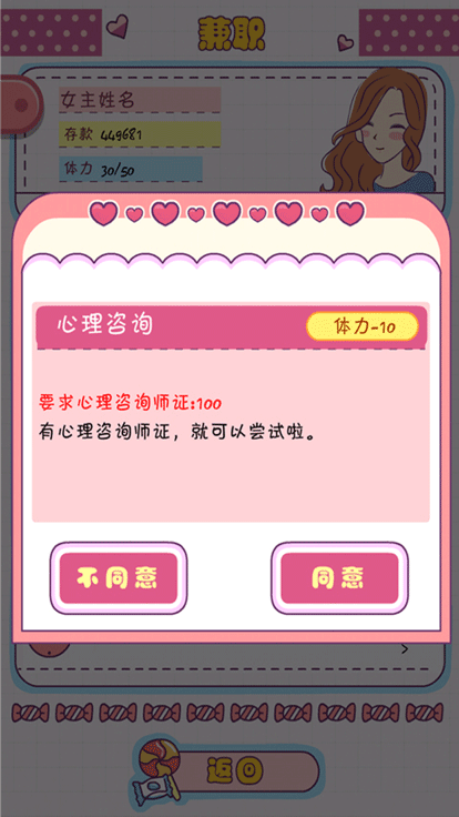 恋爱模拟器截图1