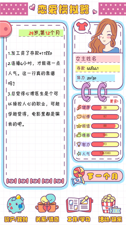 恋爱模拟器截图4