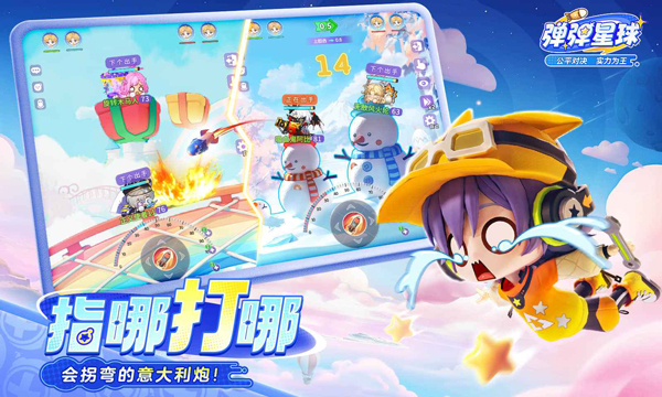 弹弹星球截图4