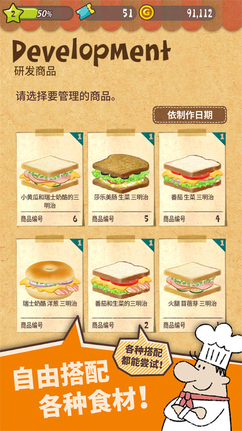 可爱的三明治店截图2