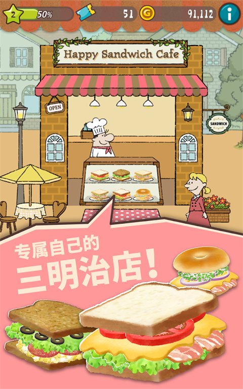 可爱的三明治店截图5