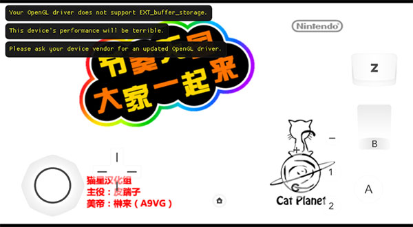 节奏天国截图5