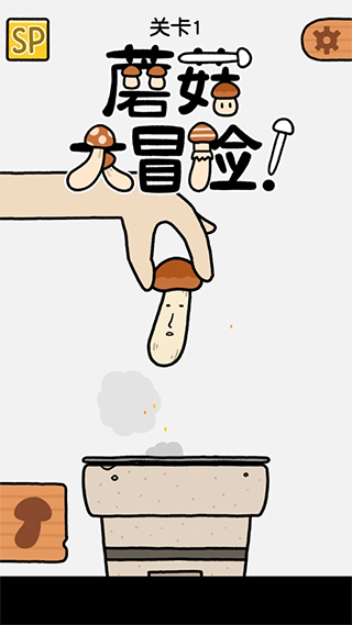 蘑菇大冒险无广告版截图5