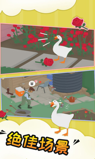 捣蛋鹅模拟器无广告版截图1