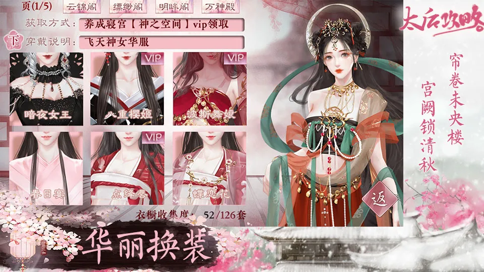 太后攻略截图2