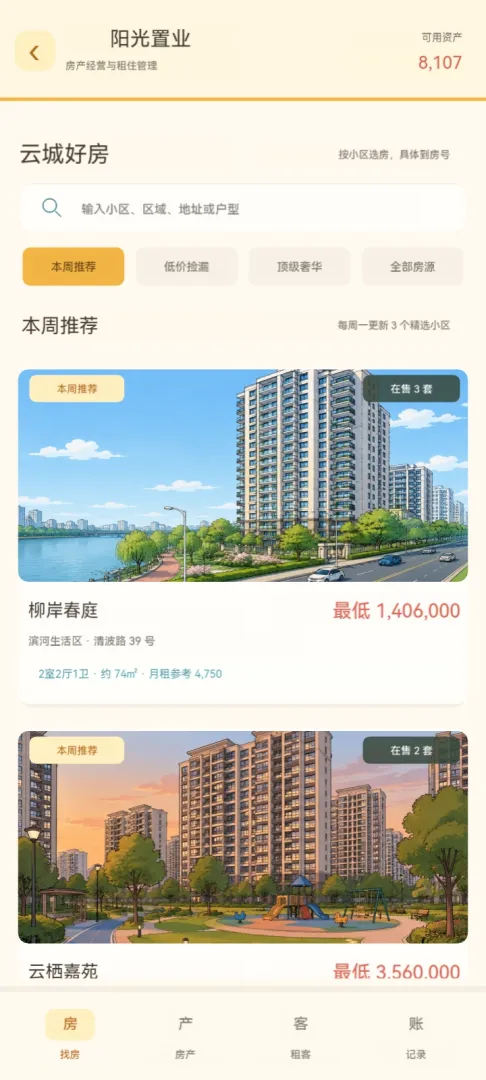 百万之旅截图3