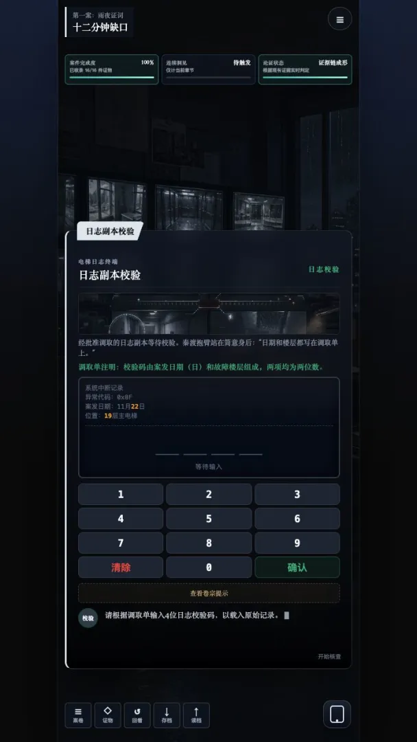 证词之后截图4
