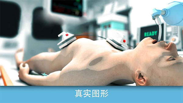 真实医疗模拟器汉化版截图1