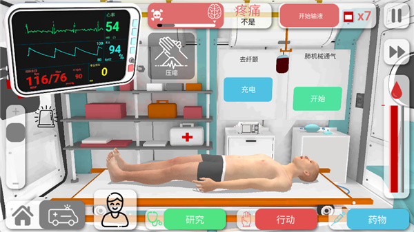 真实医疗模拟器汉化版截图3