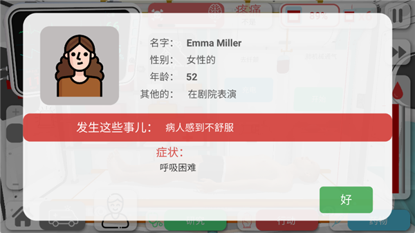 真实医疗模拟器汉化版截图4